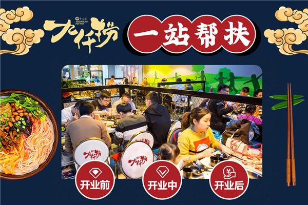 九仟捞火锅加盟