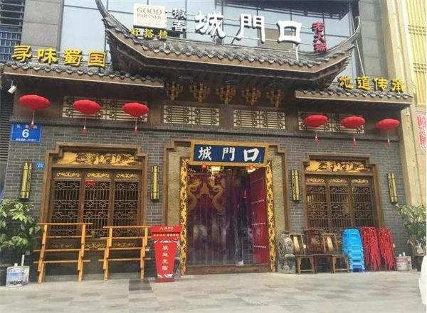 城门口老火锅