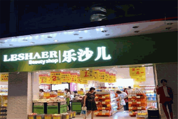 乐莎儿美妆加盟