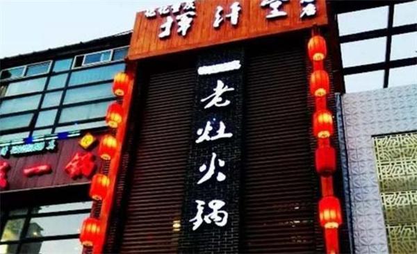 挥汗堂火锅