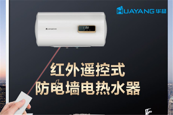 华扬热水器加盟