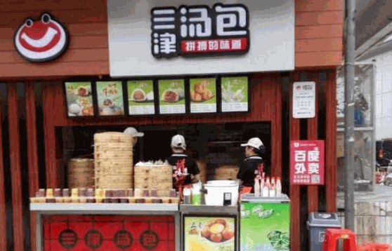 怎么深圳三津汤包