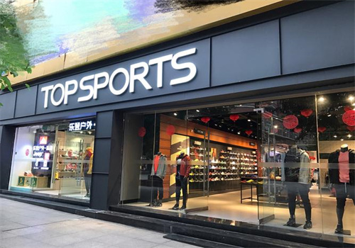 滔搏运动折扣店