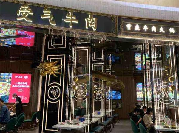 重庆受气牛肉火锅