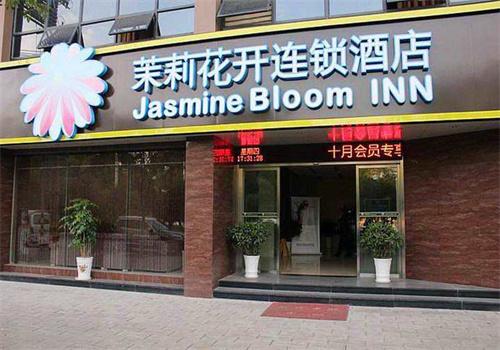 茉莉花开酒店