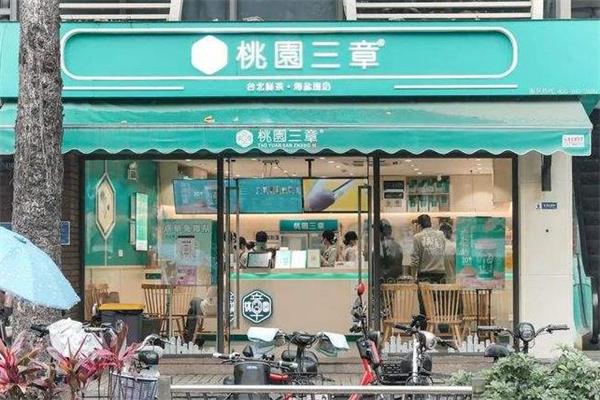 桃园三章