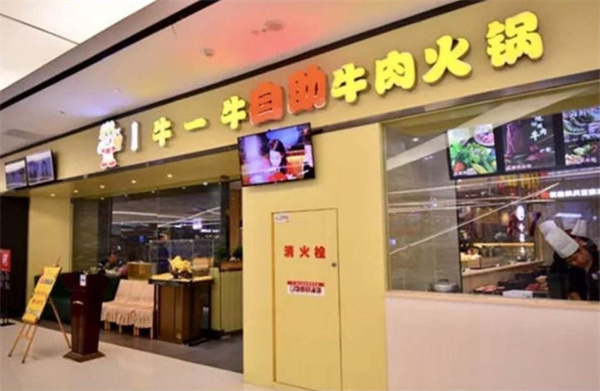 牛一火锅