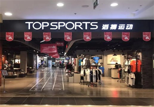 滔搏运动折扣店