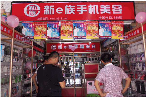 e人e秀手机美容店工坊