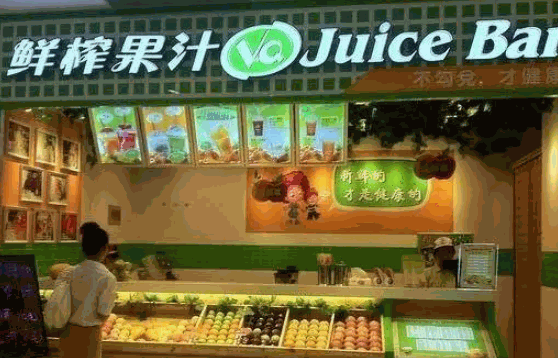 vq鲜榨果汁