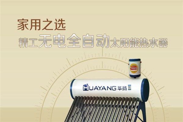 华扬热水器加盟