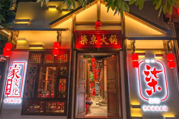 柒桌重庆火锅加盟
