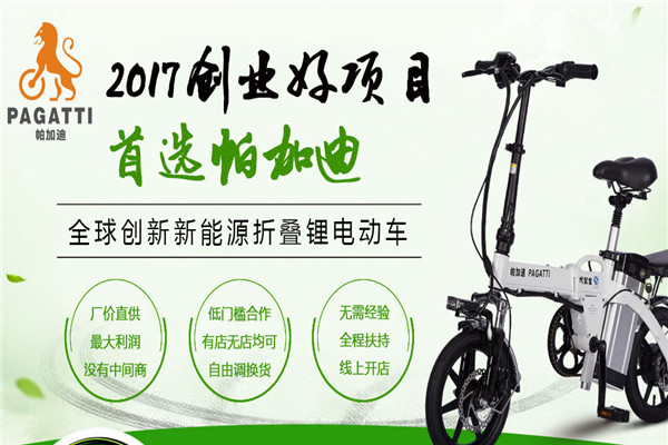 帕加迪电动车加盟