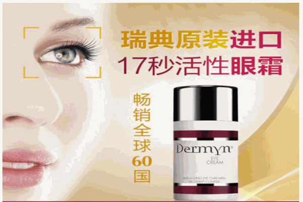 德玖恩化妆品