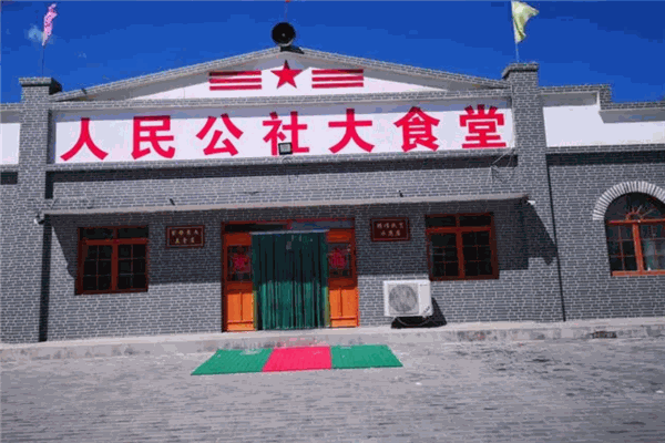 人民公社大食堂