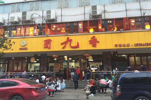 蜀九香火锅特色菜