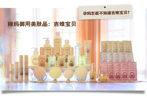 吉维宝贝母婴护肤品