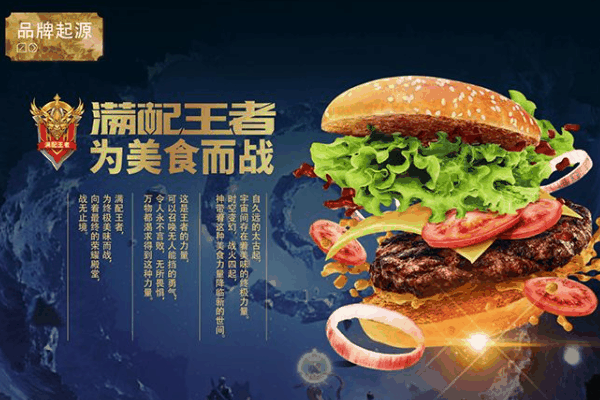 满配王者汉堡加盟