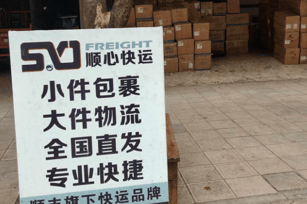 顺心快运加盟