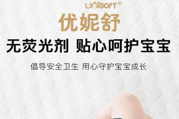优妮舒纸尿裤加盟