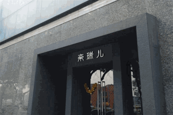奈瑞儿美容院加盟