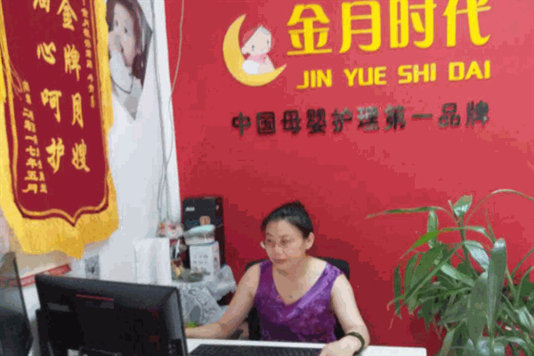 金月时代家政加盟