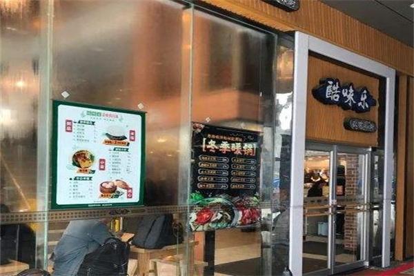 酷味乐城市饭堂