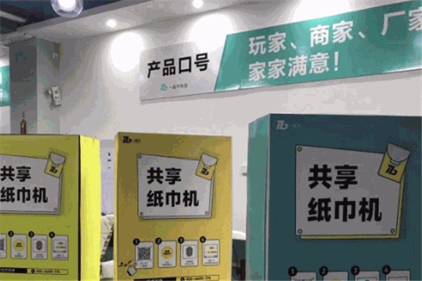 巾彩时代智能共享毛巾机