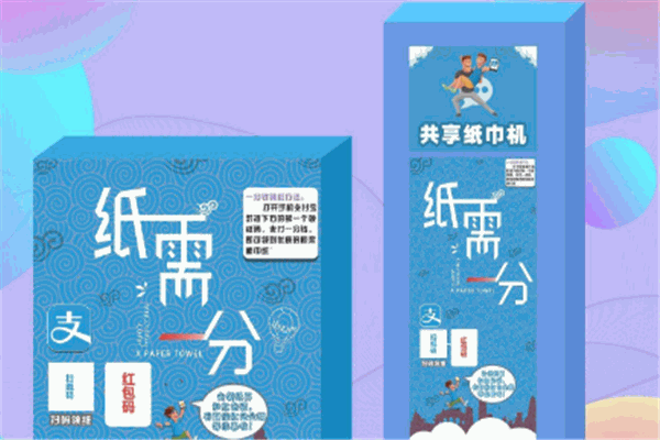 巾彩时代智能共享毛巾机