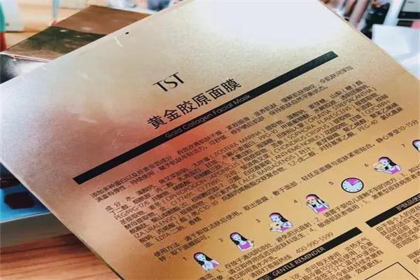 tst面膜