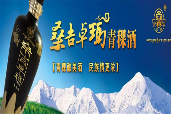 桑吉卓玛青稞酒加盟