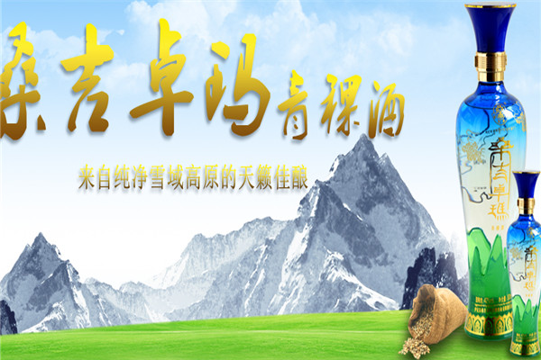 桑吉卓玛青稞酒加盟