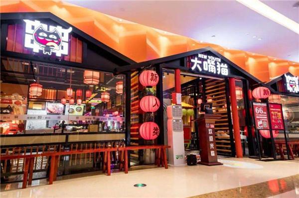 大嘴猫串串香火锅