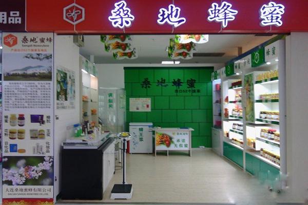 桑地蜂蜜店