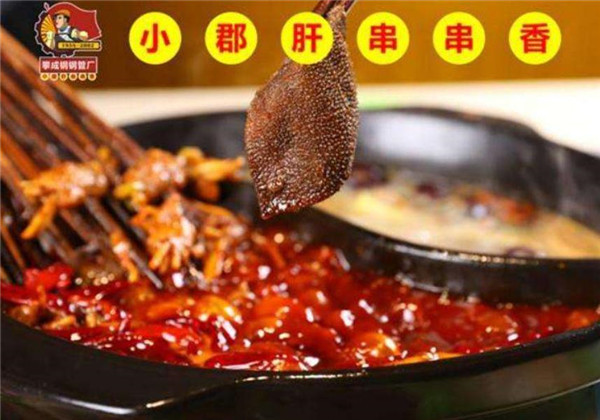 攀成钢小君肝串串香