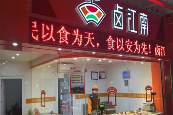 卤江南加盟