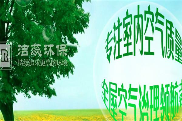 洁蕊除甲醛加盟