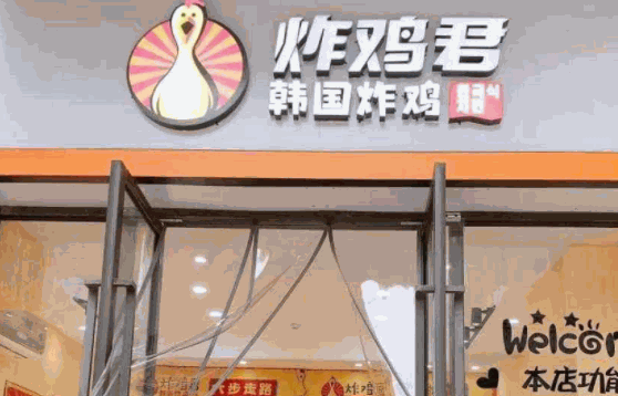 大邱里韩式炸鸡