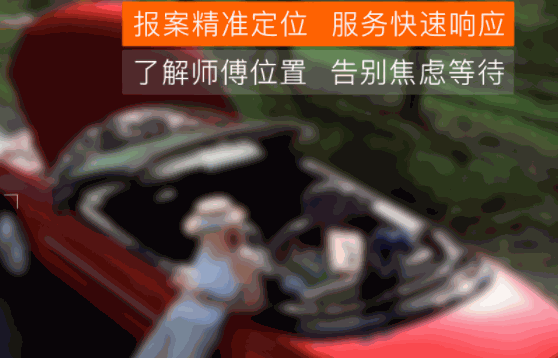 好师傅救援