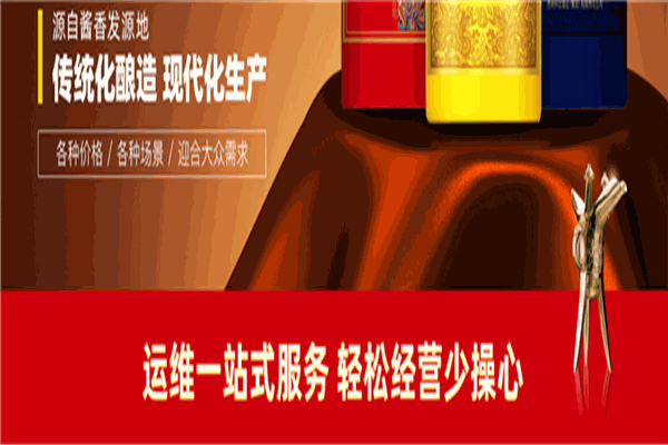怀庄贵宾酒加盟