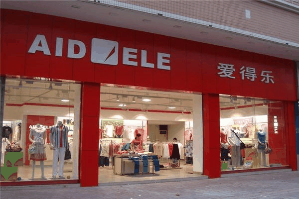 爱得乐服装加盟