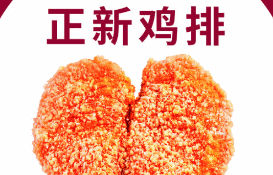 正新鸡排