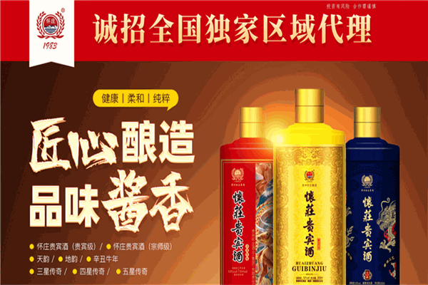 怀庄贵宾酒加盟