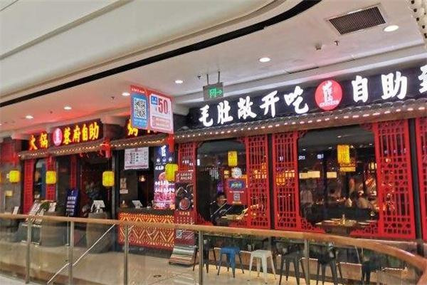 蓝小悦毛肚自助火锅