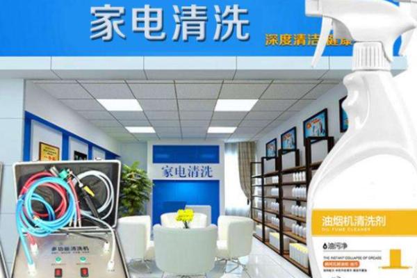 净之诺家电清洗