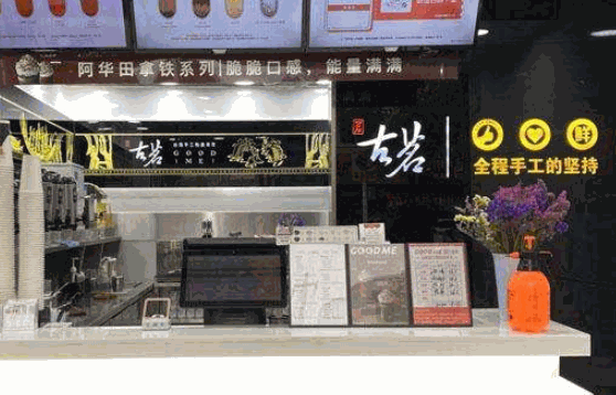 古茗奶茶