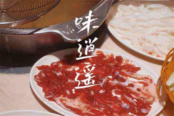 味逍遥牛肉火锅加盟