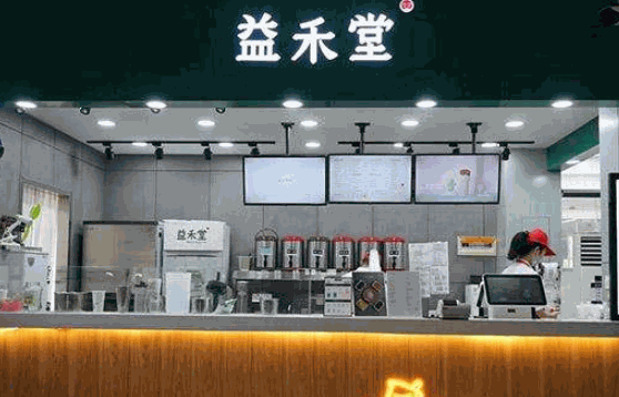 益禾堂