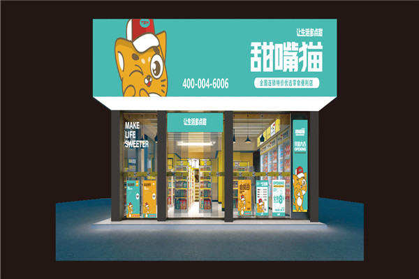 甜嘴猫休闲零食加盟