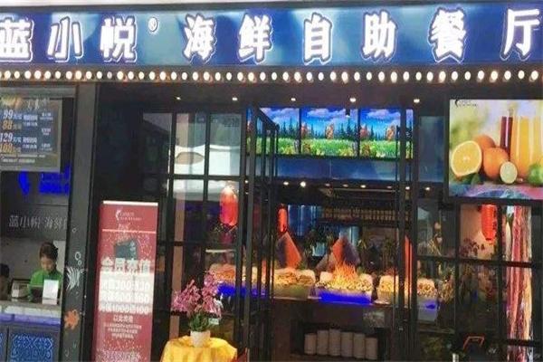 蓝小悦毛肚自助火锅